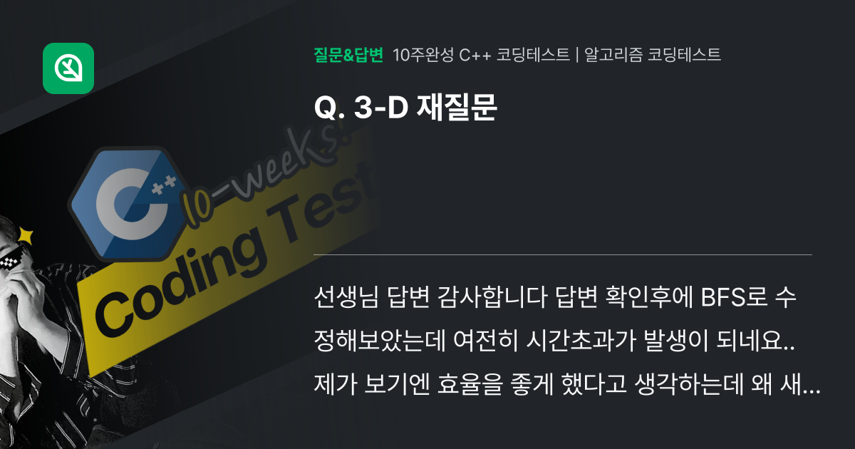 3-D 재질문 - 인프런 | 커뮤니티 질문&답변