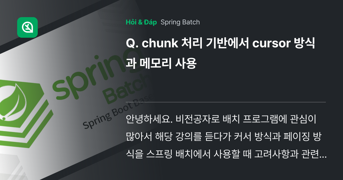 chunk 처리 기반에서 cursor 방식과 메모리... - Inflearn | Community Q&A
