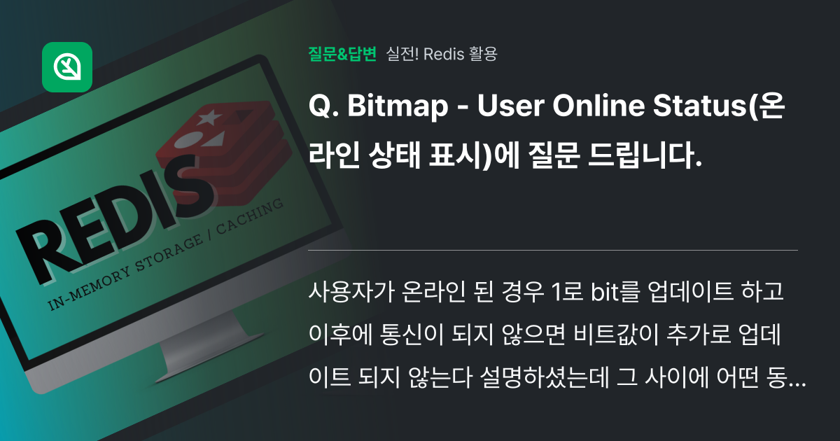 Bitmap - User Online Status(온라인 상태 표... - 인프런 | 커뮤니티 질문&답변