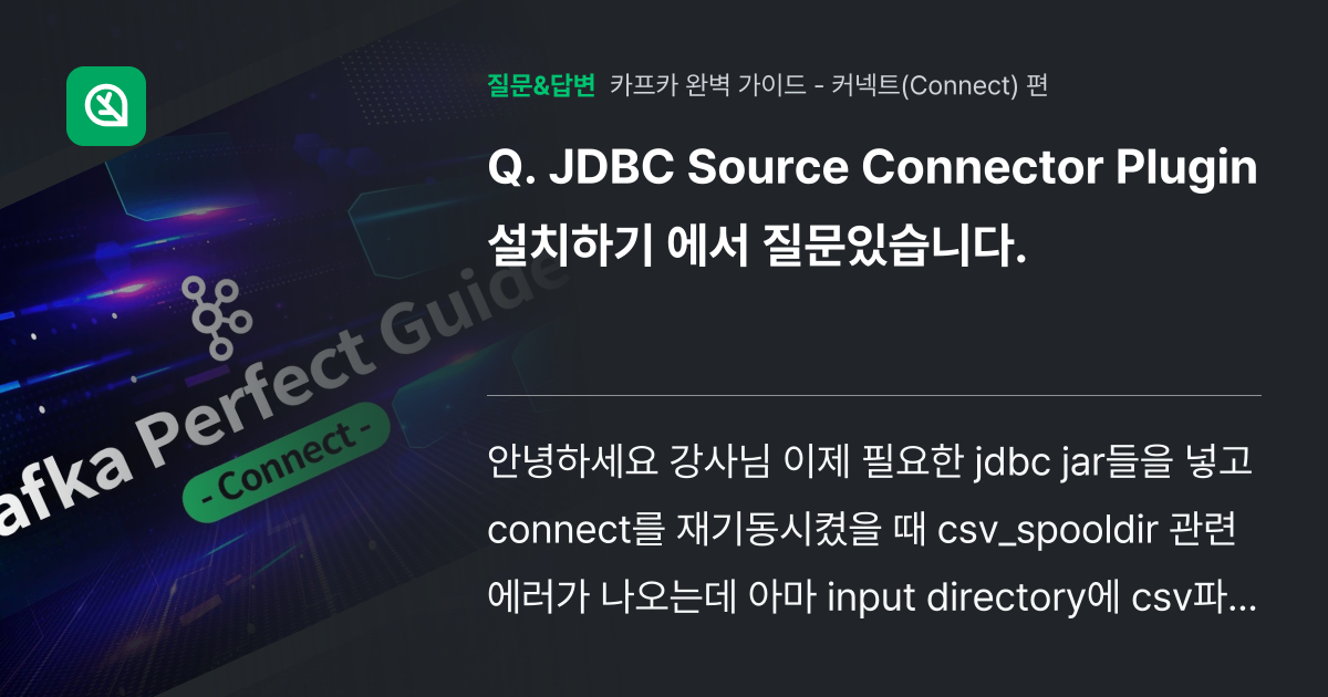 JDBC Source Connector Plugin 설치하기 에서... - 인프런 | 커뮤니티 질문&답변
