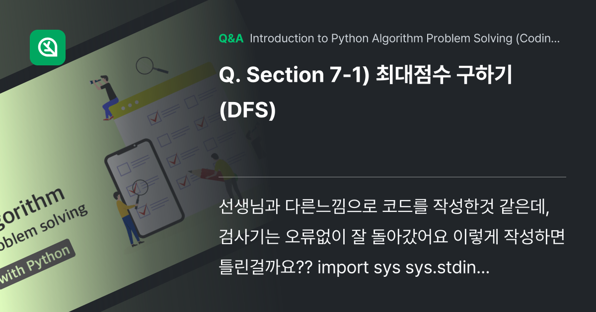 Section 7-1) 최대점수 구하기(DFS) - Inflearn | Community Q&A