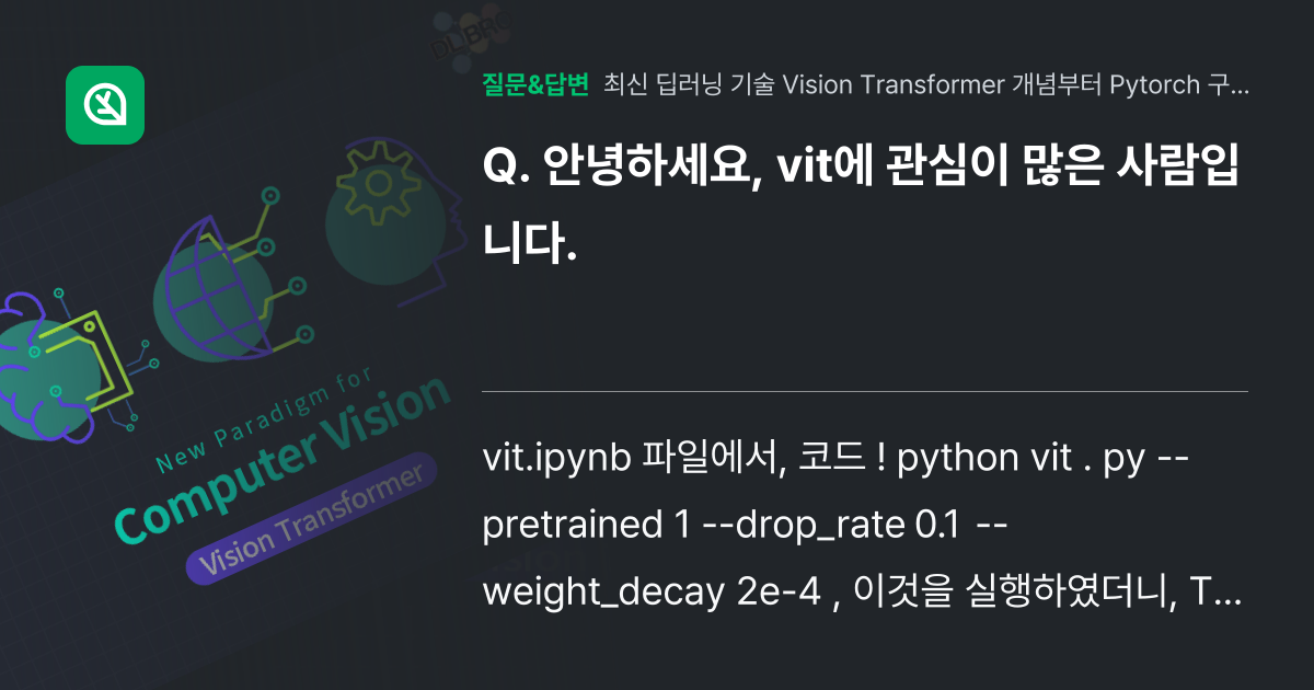 안녕하세요, vit에 관심이 많은 사람입니다. - 인프런 | 커뮤니티 질문&답변