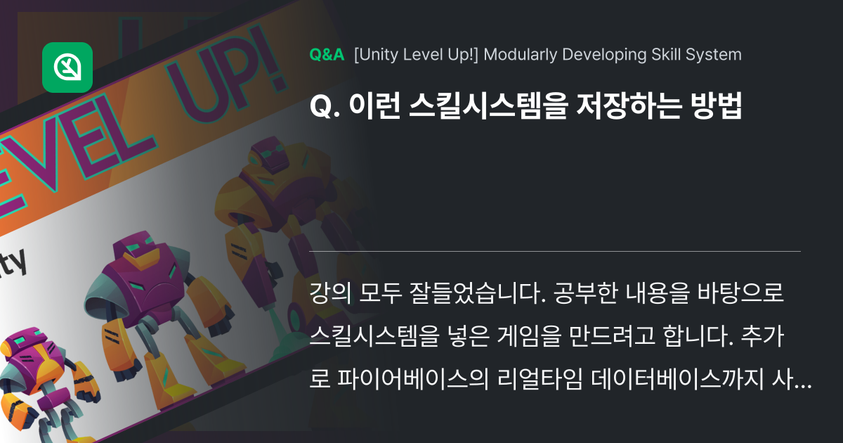 이런 스킬시스템을 저장하는 방법 - Inflearn | Community Q&A