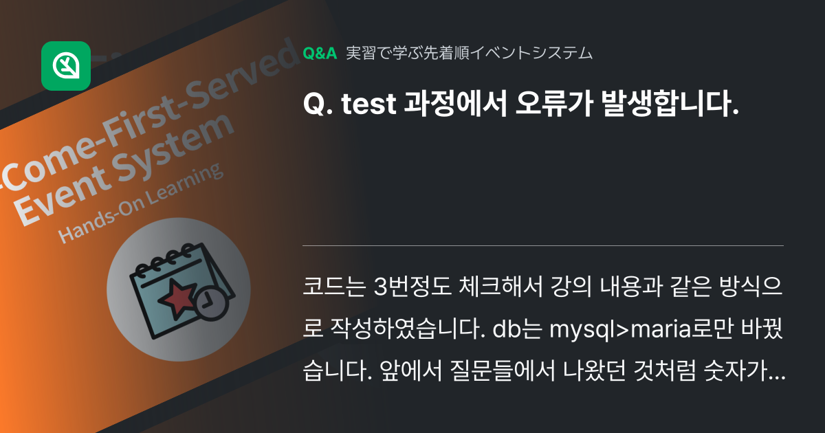 test 과정에서 오류가 발생합니다. - Inflearn | コミュニティ Q&A