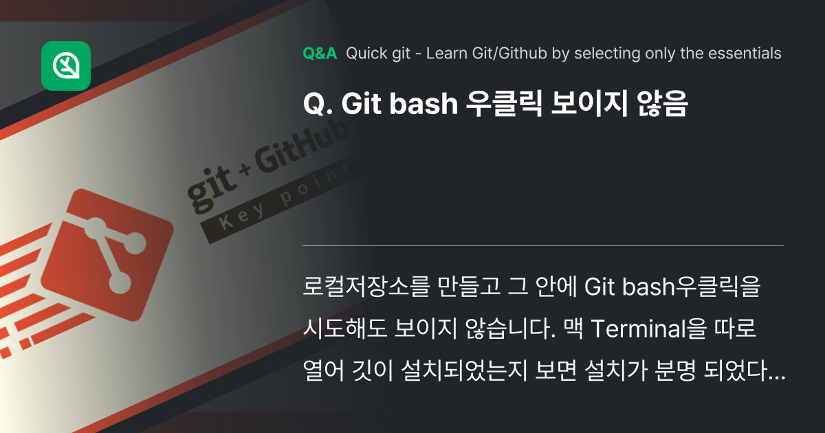 Git bash 우클릭 보이지 않음 - Inflearn | Community Q&A