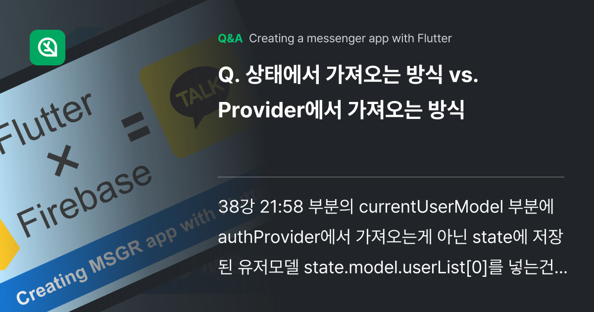 상태에서 가져오는 방식 vs. Provider에서 ... - Inflearn | Community Q&A