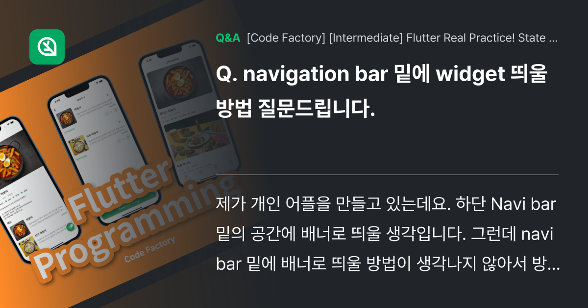 navigation bar 밑에 widget 띄울 ... - Inflearn | Community Q&A