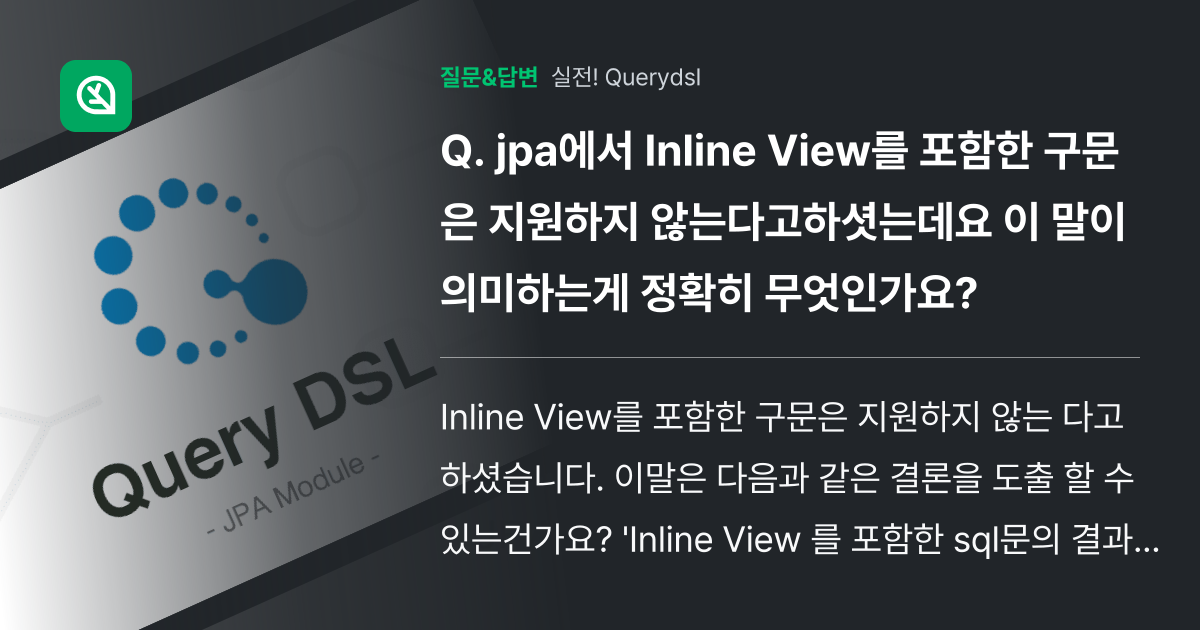 jpa에서 Inline View를 포함한 구문은 지원하지 않는다고... - 인프런 | 커뮤니티 질문&답변