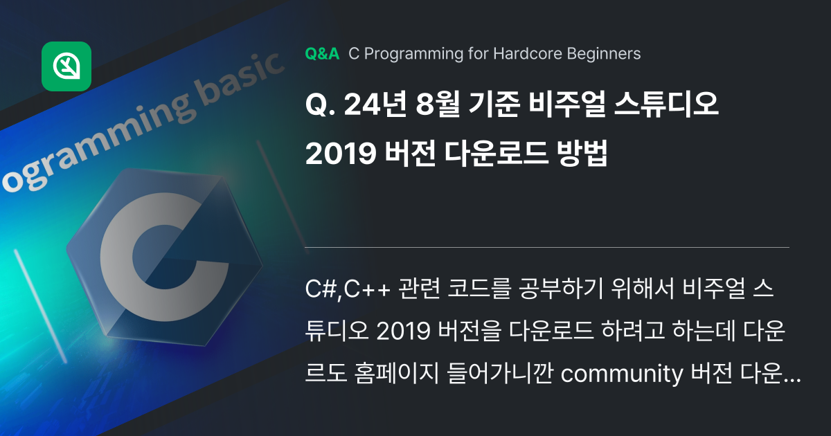 24년 8월 기준 비주얼 스튜디오 2019 버전 다... - Inflearn | Community Q&A