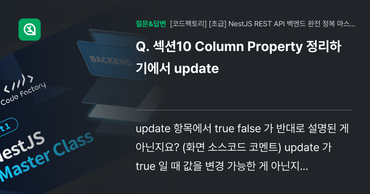 섹션10 Column Property 정리하기에서 update - 인프런 | 커뮤니티 질문&답변