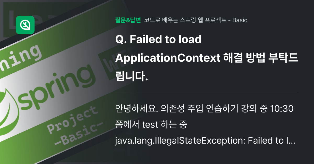 Failed to load applicationcontext 