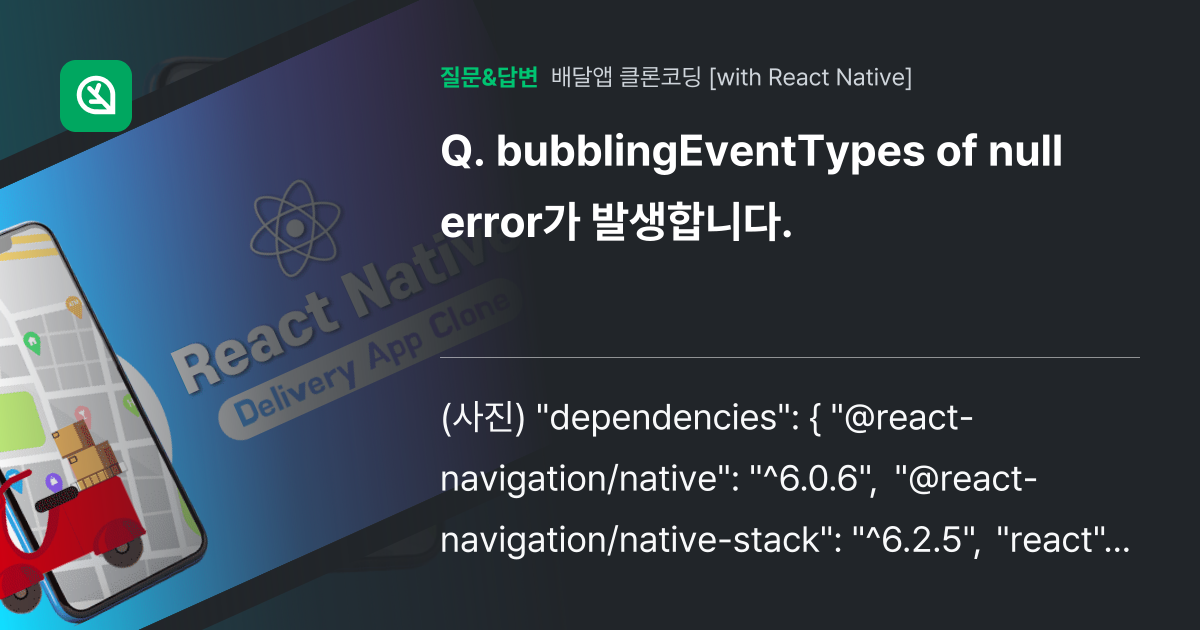 bubblingEventTypes of null error가 발생... - 인프런 | 커뮤니티 질문&답변