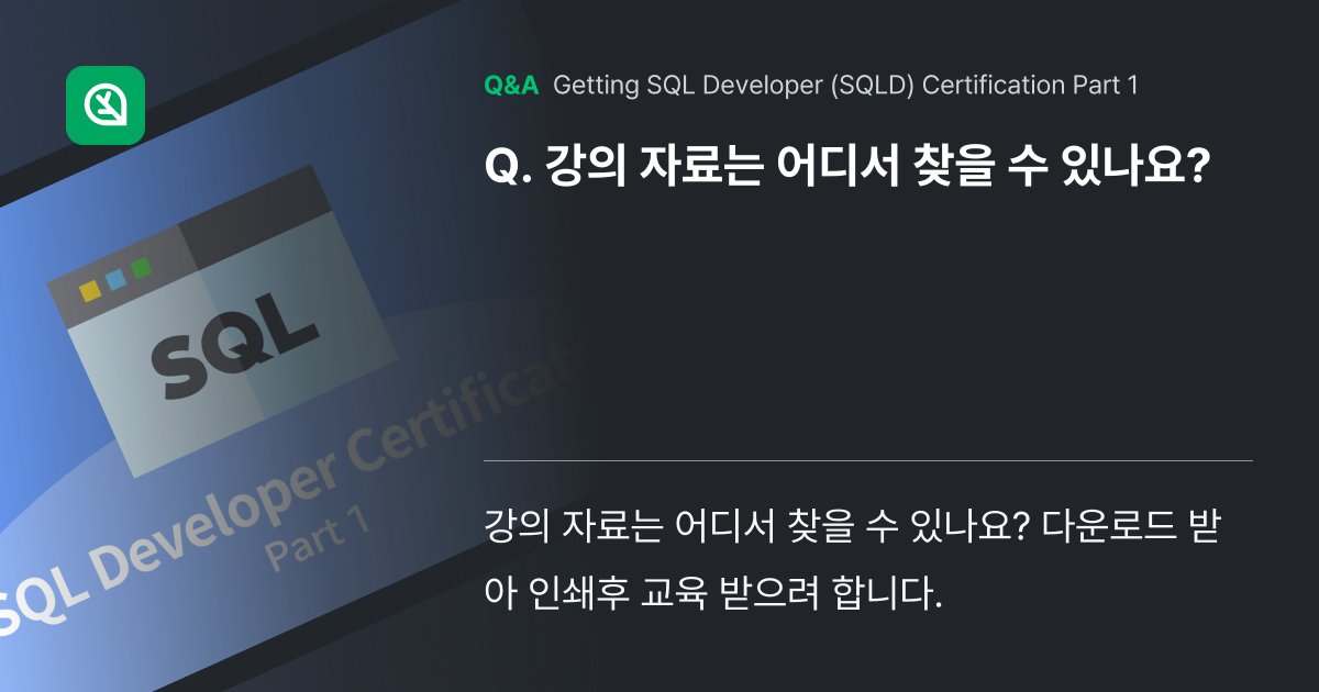 강의 자료는 어디서 찾을 수 있나요? - Inflearn | Community Q&A