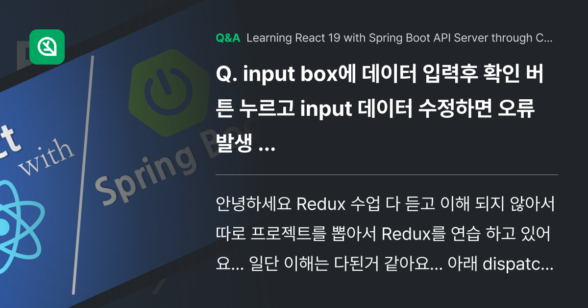 input box에 데이터 입력후 확인 버튼 누르고... - Inflearn | Community Q&A