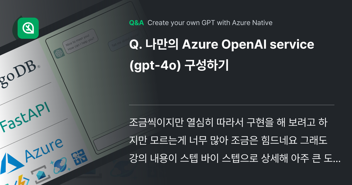 나만의 Azure OpenAI service (gp... - Inflearn | Community Q&A
