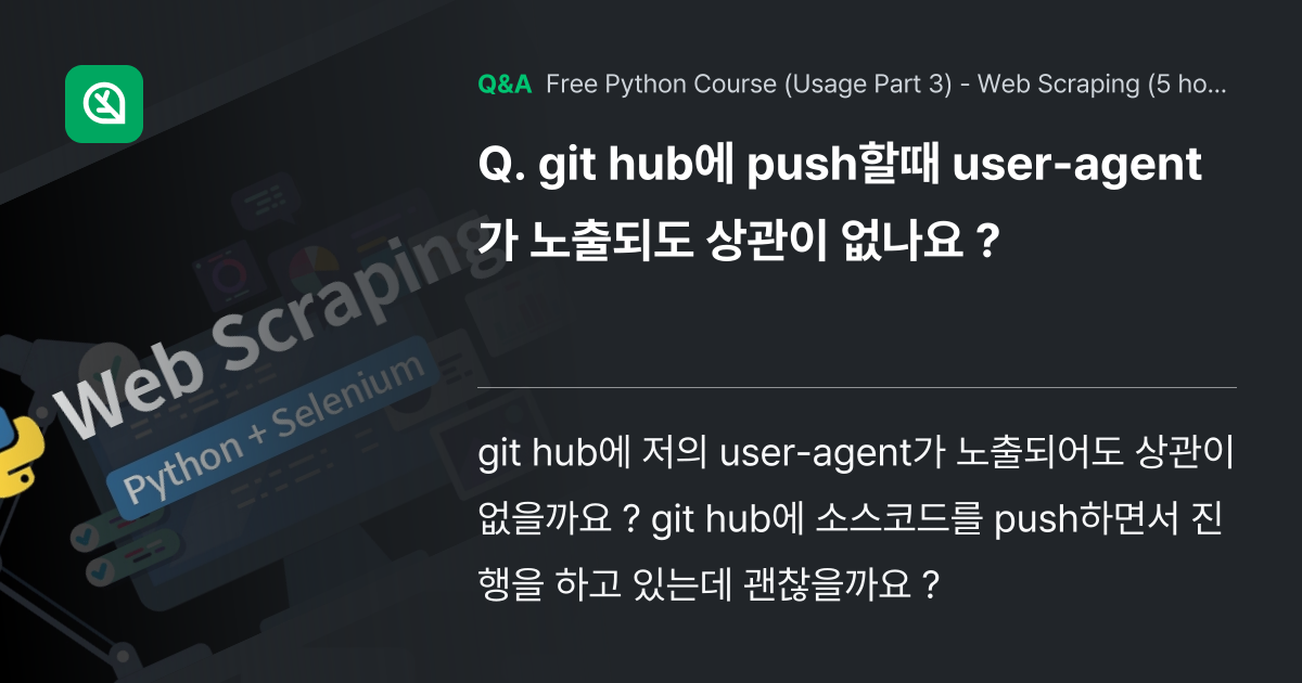 git hub에 push할때 user-agent가 ... - Inflearn | Community Q&A