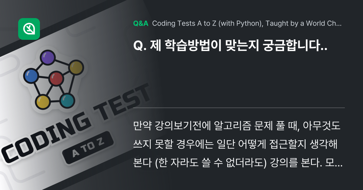 제 학습방법이 맞는지 궁금합니다.. - Inflearn | Community Q&A