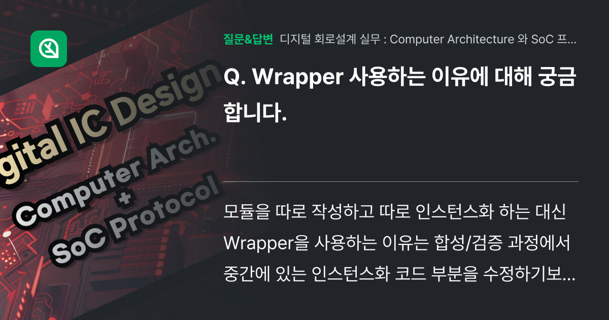 Wrapper 사용하는 이유에 대해 궁금합니다. - 인프런 | 커뮤니티 질문&답변