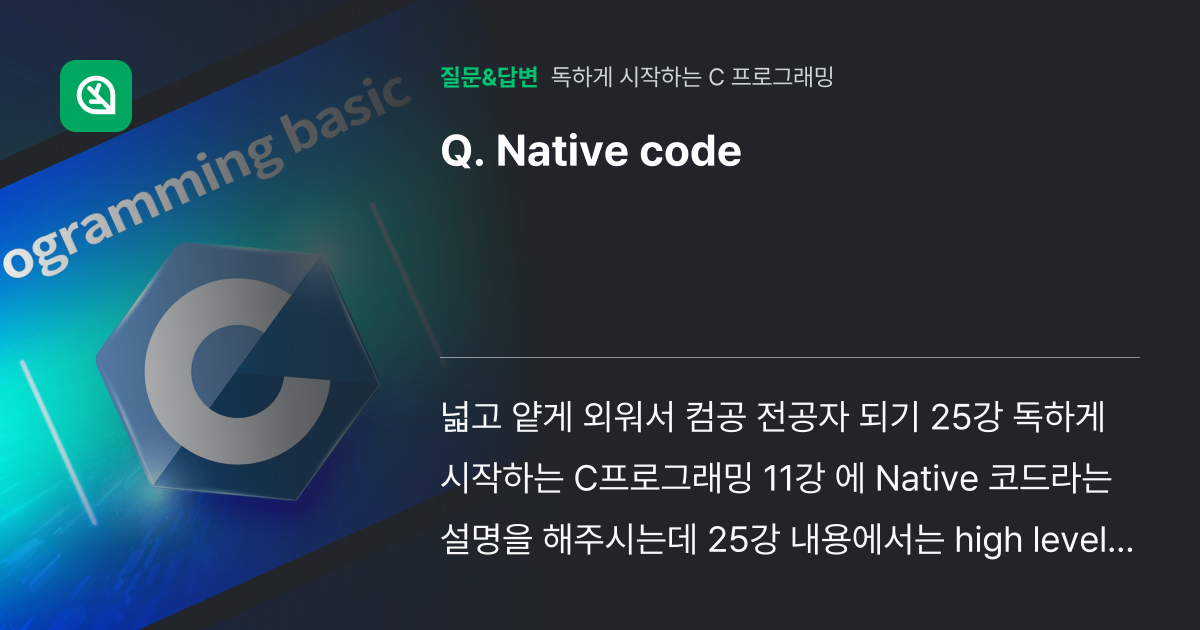 Native code - 인프런 | 커뮤니티 질문&답변