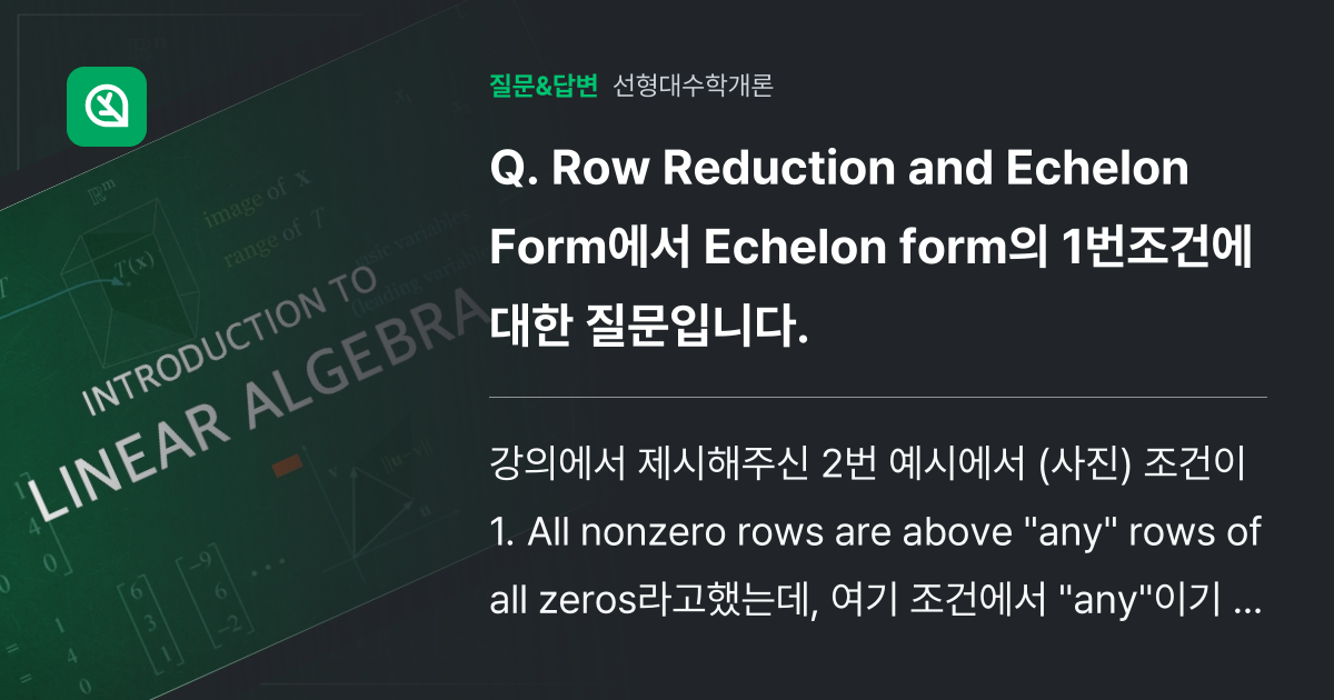 Row Reduction and Echelon Form에서 Ech... - 인프런 | 커뮤니티 질문&답변