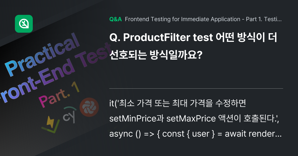 ProductFilter test 어떤 방식이 더 ... - Inflearn | Community Q&A