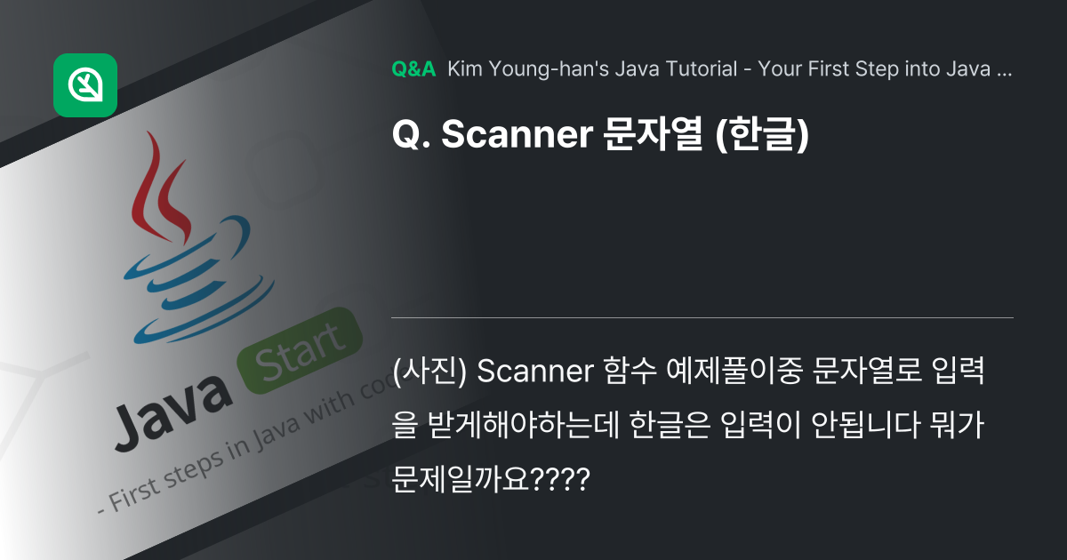 Scanner 문자열 (한글) - Inflearn | Community Q&A