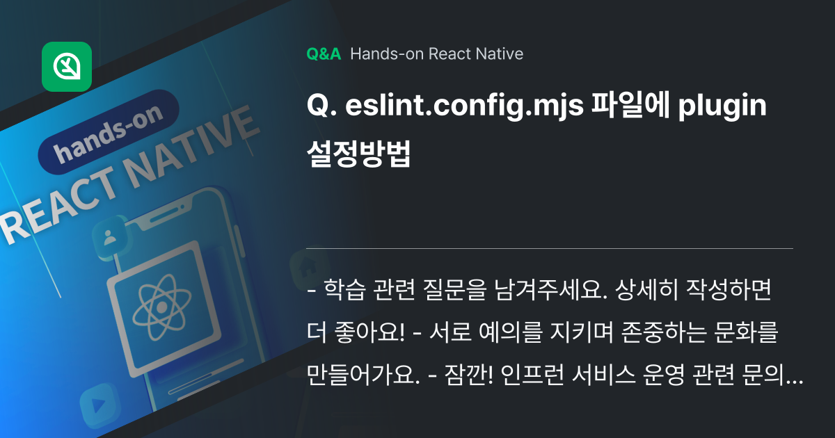 eslint.config.mjs 파일에 plugin... - Inflearn | Community Q&A
