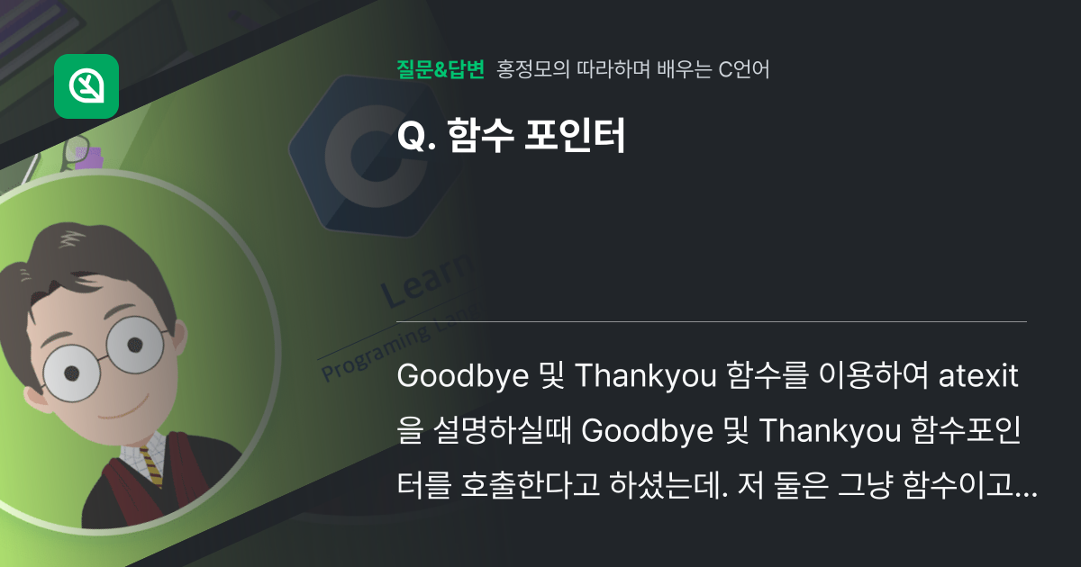 함수 포인터 - 인프런 | 커뮤니티 질문&답변