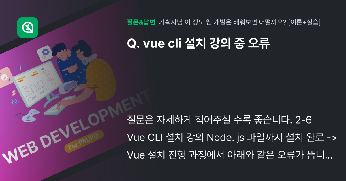 vue cli 설치 강의 중 오류 - 인프런 | 커뮤니티 질문&답변