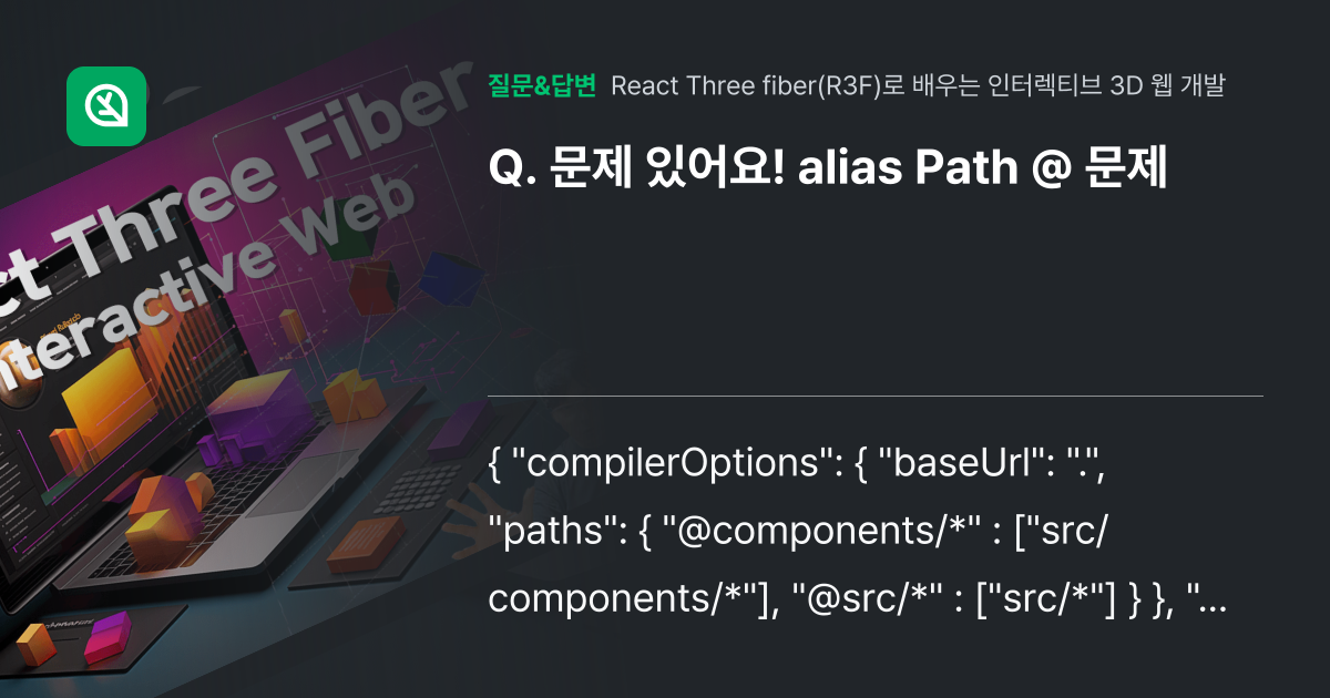 문제 있어요! alias Path @ 문제 - 인프런 | 커뮤니티 질문&답변
