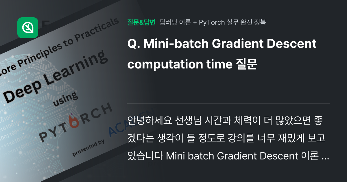 Mini-batch Gradient Descent computat... - 인프런 | 커뮤니티 질문&답변