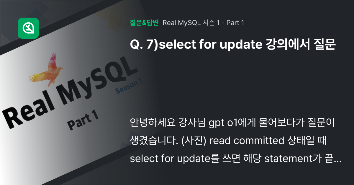 7)select for update 강의에서 질문 - 인프런 | 커뮤니티 질문&답변