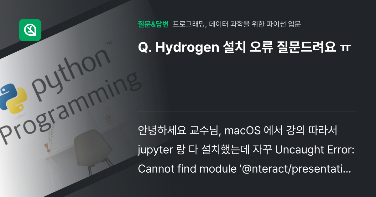 Hydrogen 설치 오류 질문드려요 ㅠ - 인프런 | 커뮤니티 질문&답변