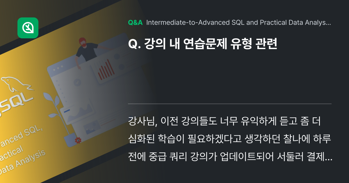 강의 내 연습문제 유형 관련 - Inflearn | Community Q&A