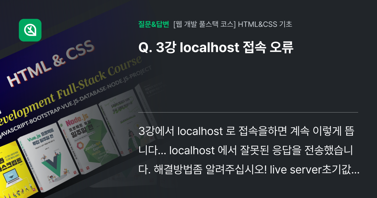 3강 localhost 접속 오류 - 인프런 | 커뮤니티 질문&답변