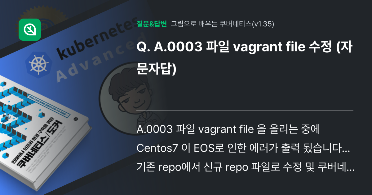 A.0003 파일 vagrant file 수정 (자문자답) - 인프런 | 커뮤니티 질문&답변