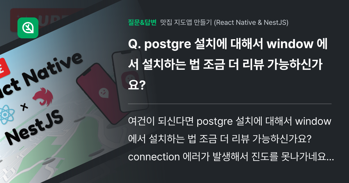 postgre 설치에 대해서 window 에서 설치하는 법 조금 ... - 인프런 | 커뮤니티 질문&답변