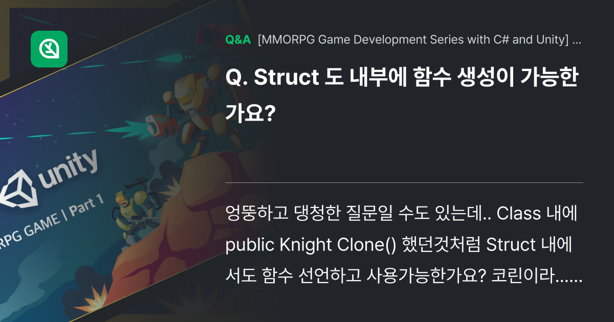 Struct 도 내부에 함수 생성이 가능한가요? - Inflearn | Community Q&A