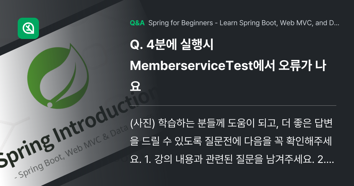 4분에 실행시 MemberserviceTest에서 ... - Inflearn | Community Q&A