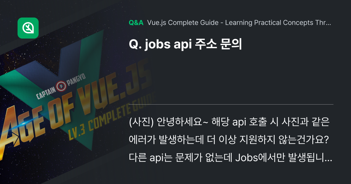 jobs api 주소 문의 - Inflearn | Community Q&A