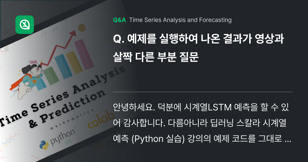 예제를 실행하여 나온 결과가 영상과 살짝 다른 부분... - Inflearn | Community Q&A