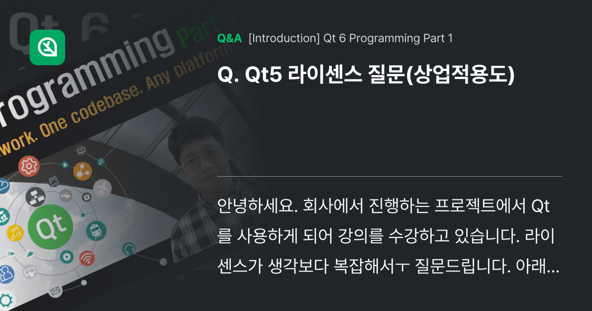 Qt5 라이센스 질문(상업적용도) - Inflearn | Community Q&A