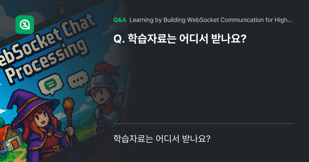 학습자료는 어디서 받나요? - Inflearn | Community Q&A