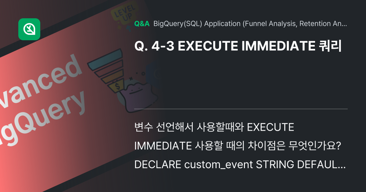 4-3 EXECUTE IMMEDIATE 쿼리 - Inflearn | Community Q&A