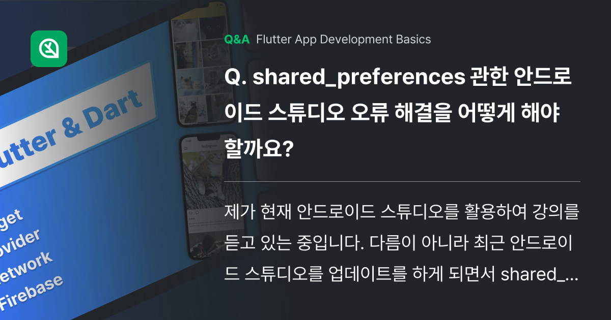 Shared preferences inflearn community q a