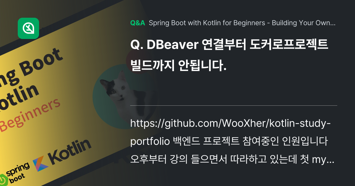 DBeaver 연결부터 도커로프로젝트 빌드까지 안됩... - Inflearn | Community Q&A