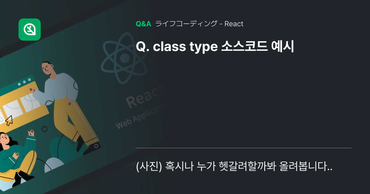 class type 소스코드 예시 - Inflearn | コミュニティ Q&A