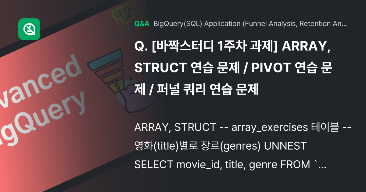 [바짝스터디 1주차 과제] ARRAY, STRUCT... - Inflearn | Community Q&A