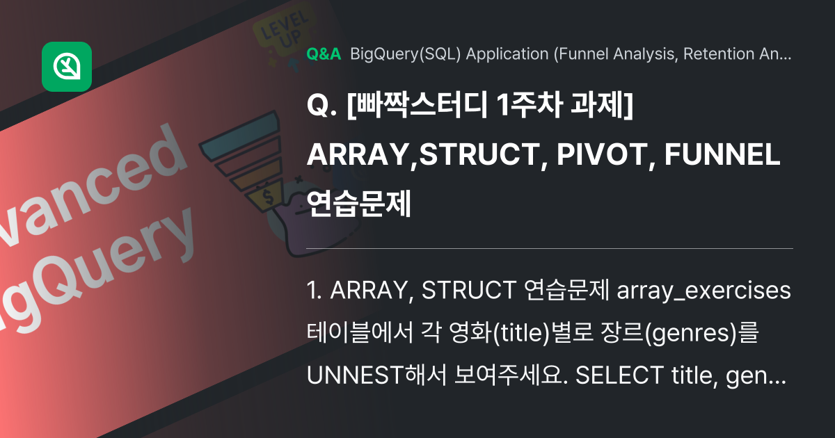 [빠짝스터디 1주차 과제] ARRAY,STRUCT,... - Inflearn | Community Q&A