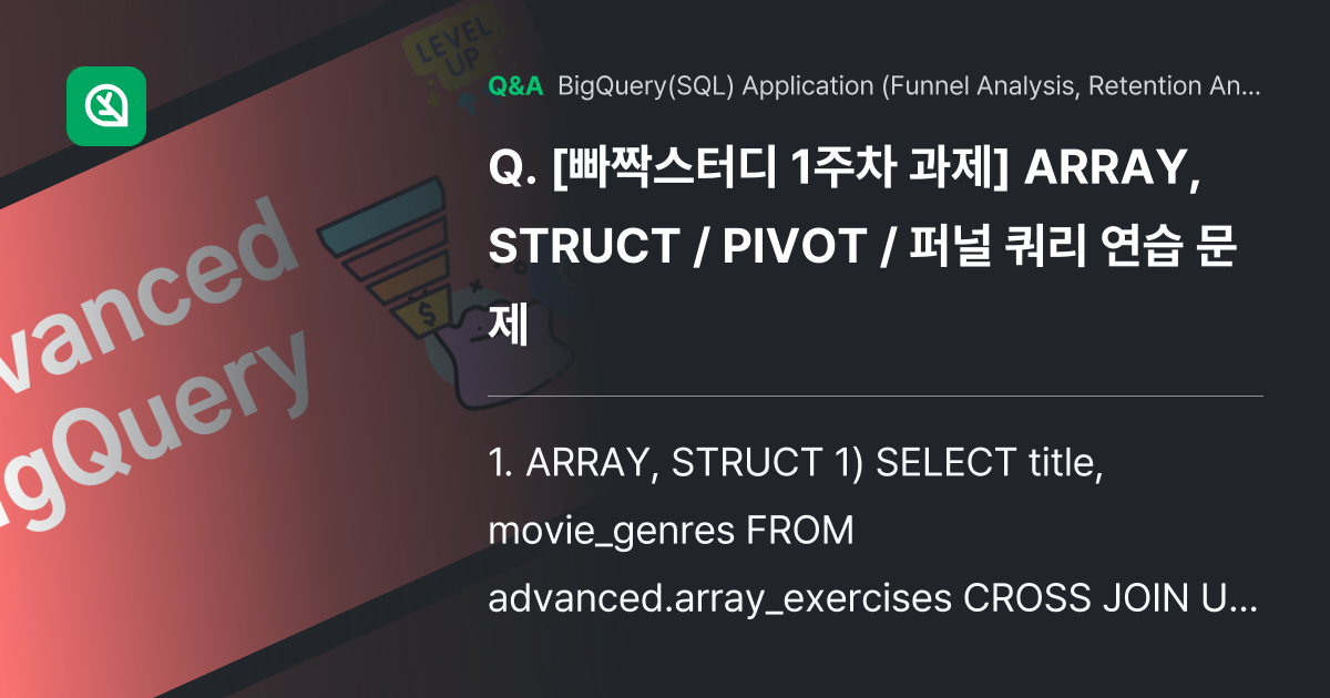 [빠짝스터디 1주차 과제] ARRAY, STRUCT... - Inflearn | Community Q&A